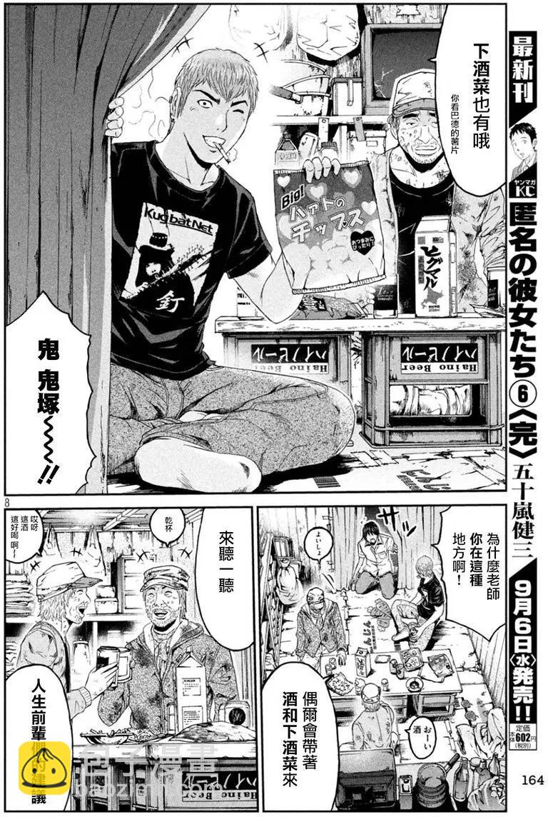 《麻辣教师GTO失落的乐园》第94回 和树的母亲 第8页
