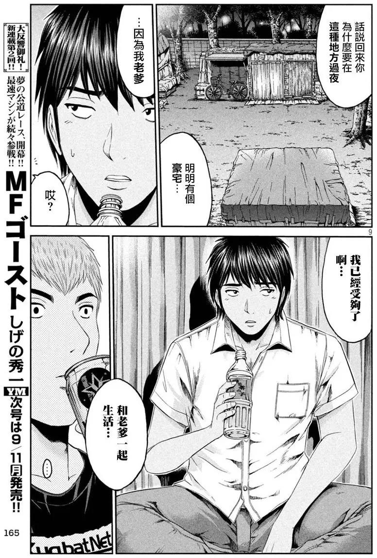 《麻辣教师GTO失落的乐园》第94回 和树的母亲 第9页