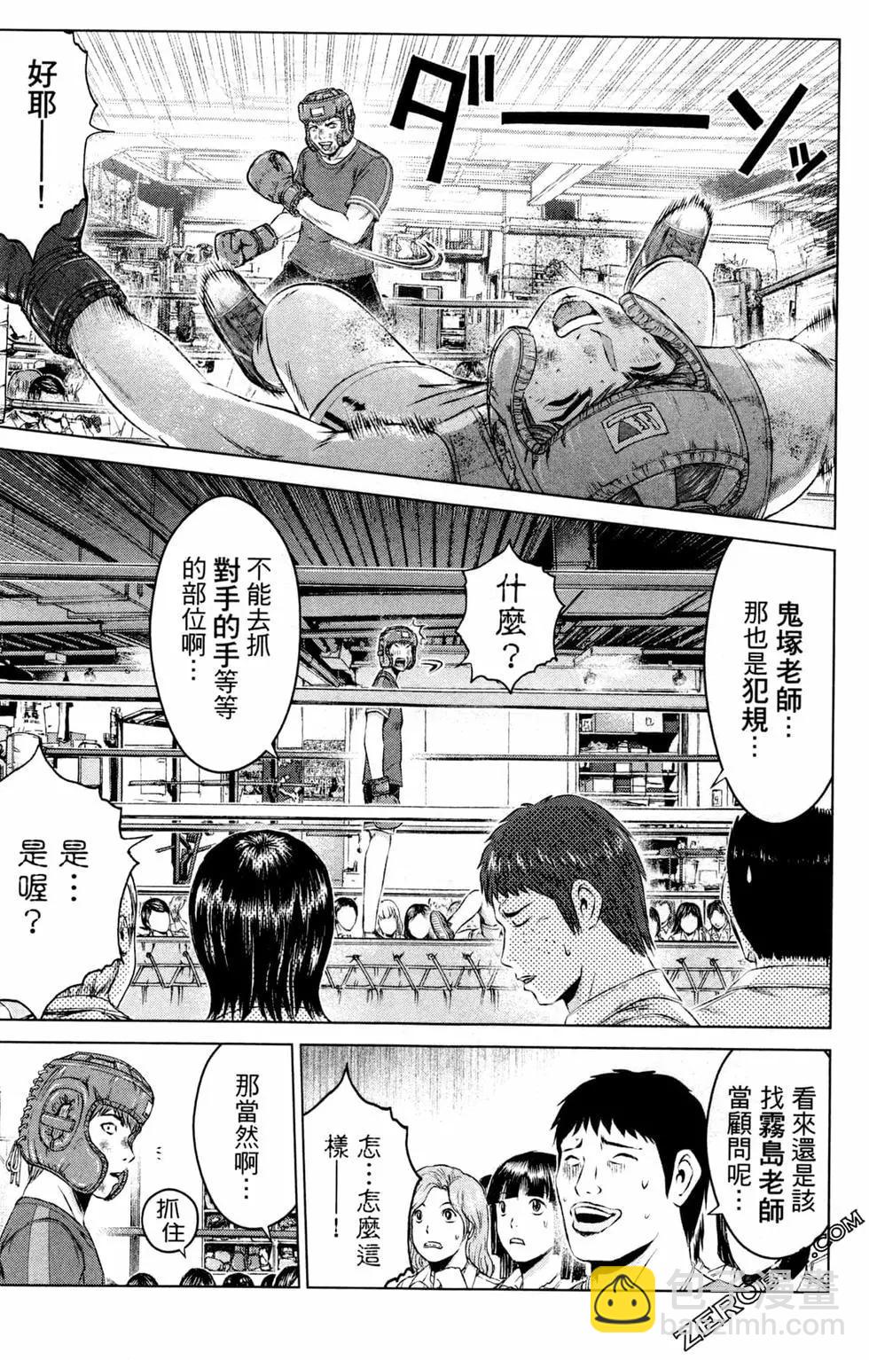 《麻辣教师GTO失落的乐园》第13卷 第13页
