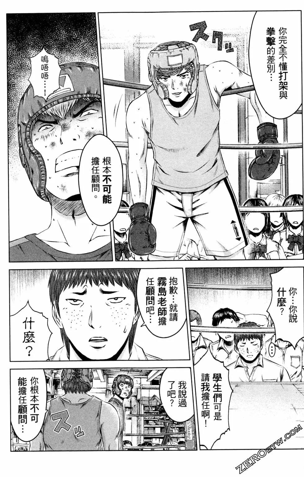 《麻辣教师GTO失落的乐园》第13卷 第14页