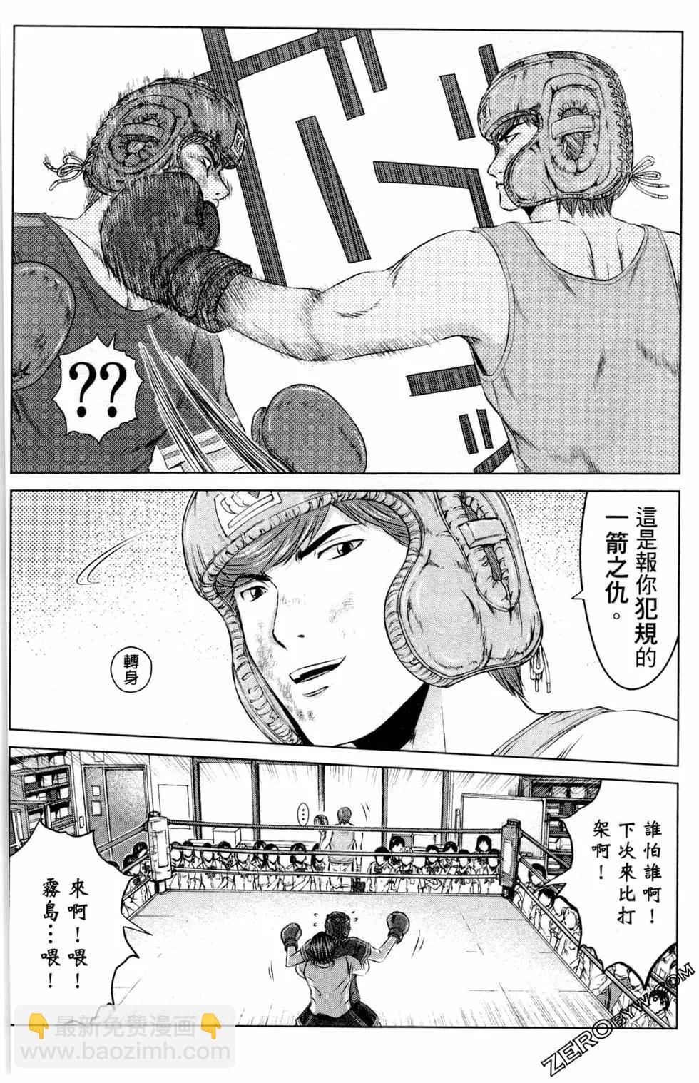 《麻辣教师GTO失落的乐园》第13卷 第15页