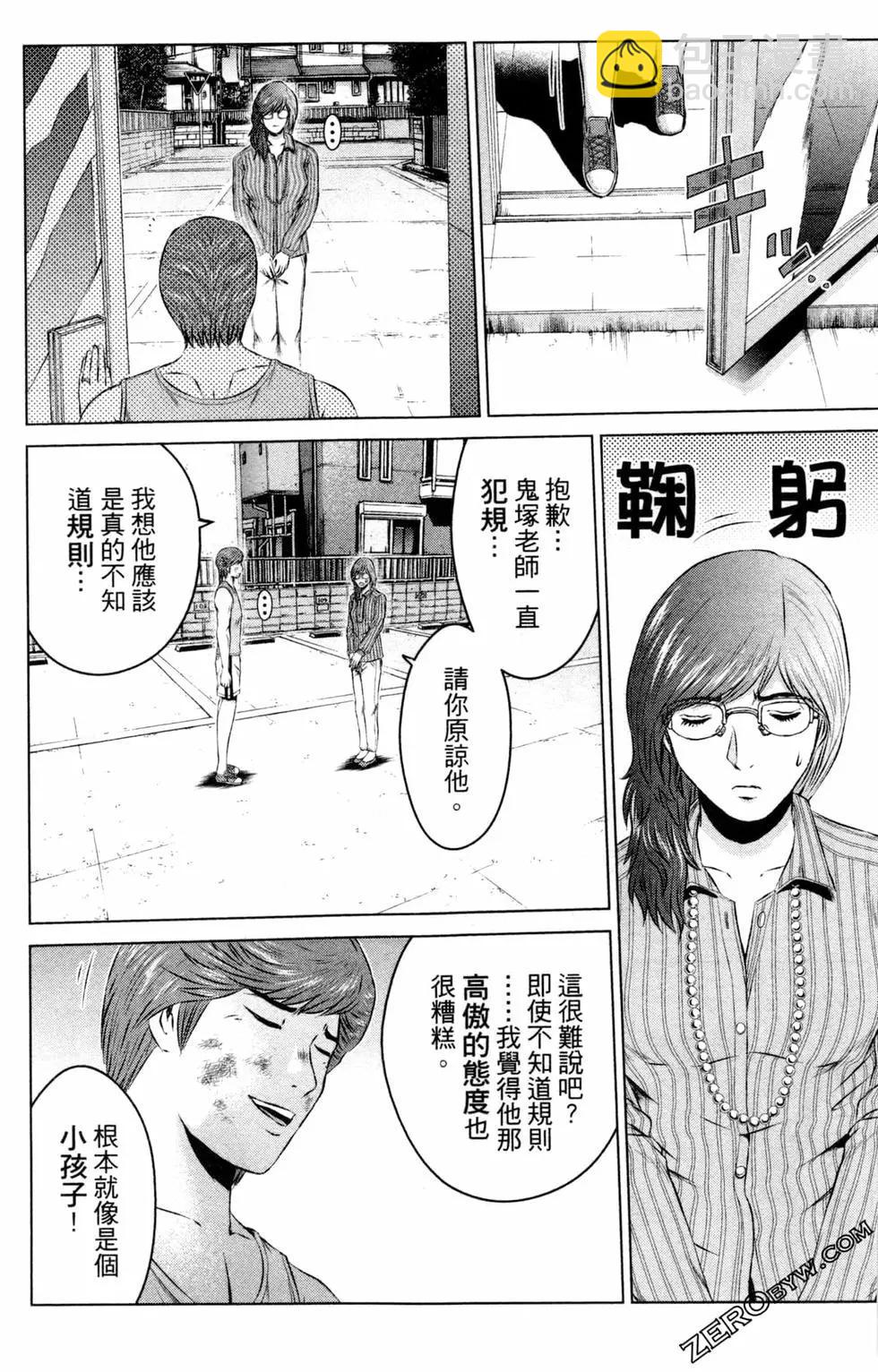 《麻辣教师GTO失落的乐园》第13卷 第16页