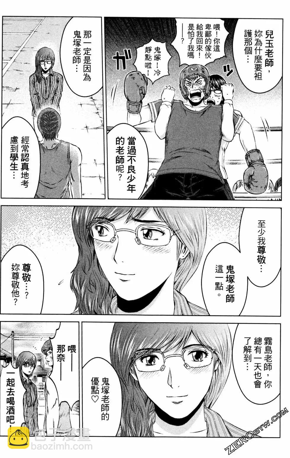 《麻辣教师GTO失落的乐园》第13卷 第17页