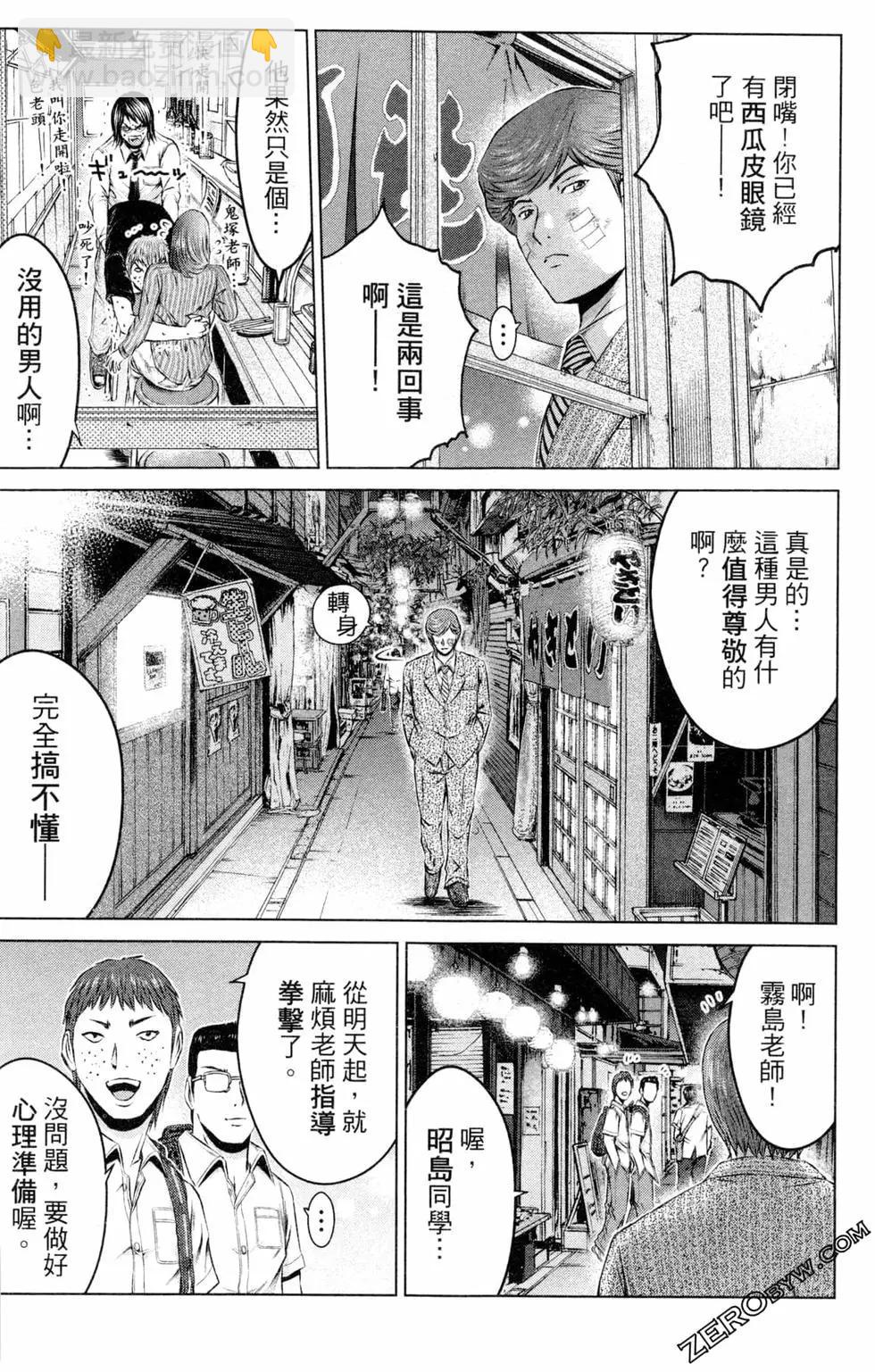 《麻辣教师GTO失落的乐园》第13卷 第21页