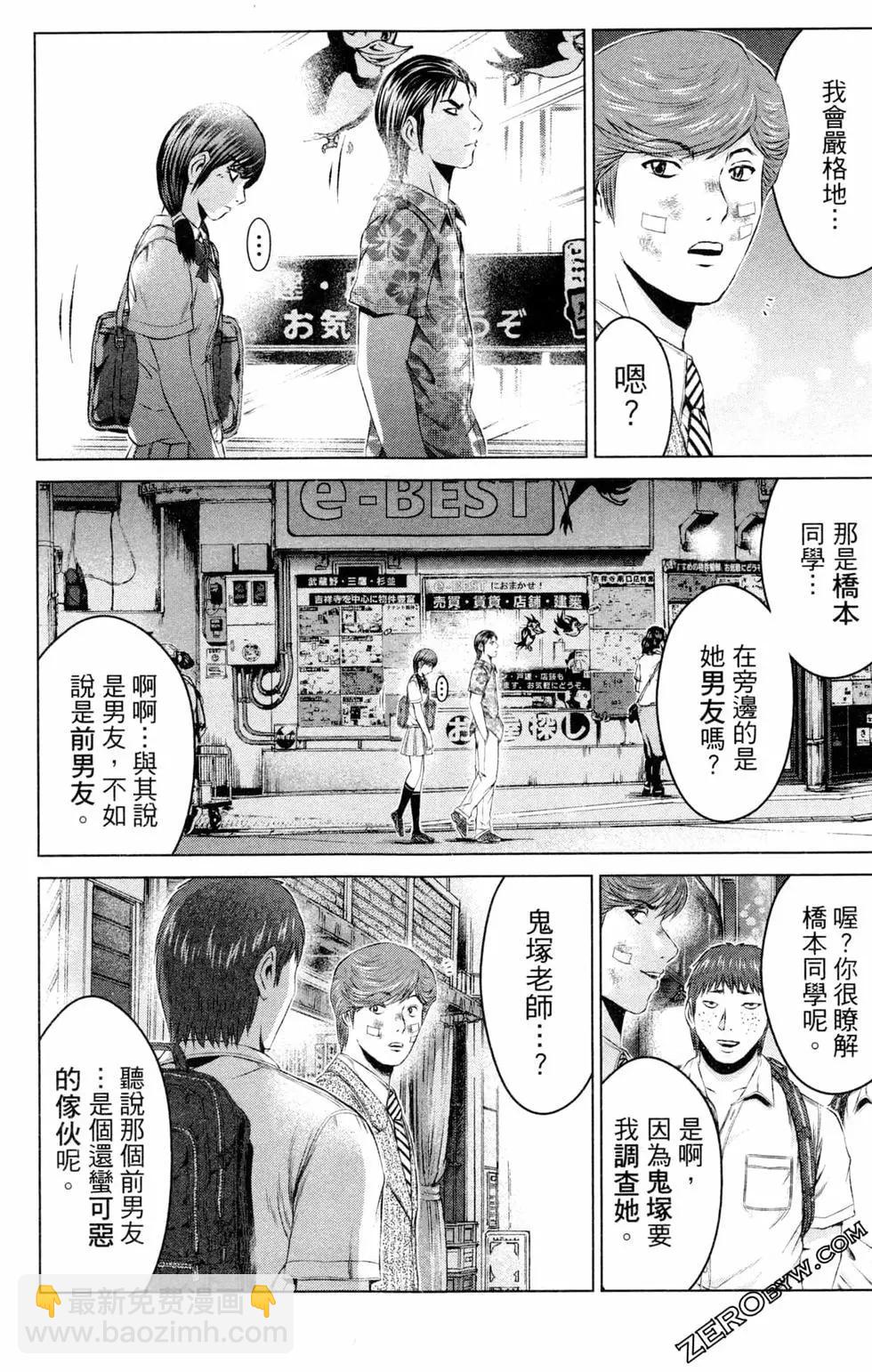 《麻辣教师GTO失落的乐园》第13卷 第22页