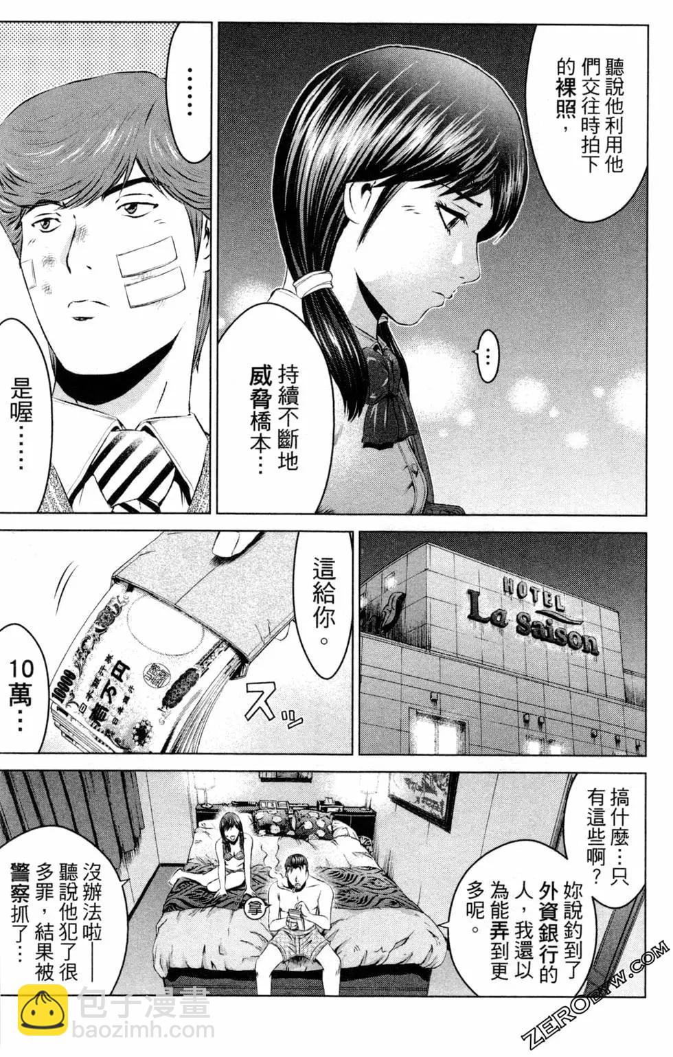 《麻辣教师GTO失落的乐园》第13卷 第23页
