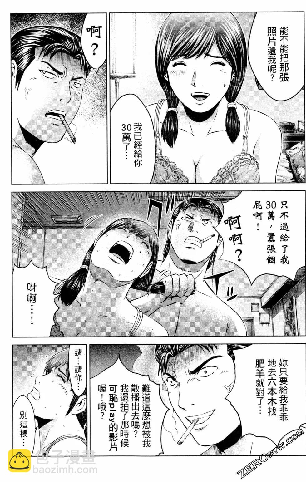 《麻辣教师GTO失落的乐园》第13卷 第24页