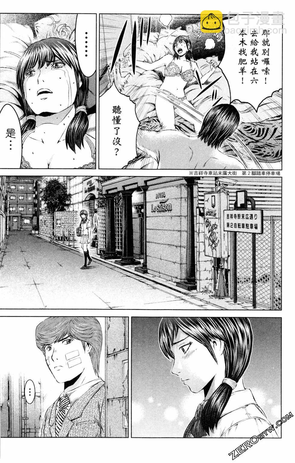 《麻辣教师GTO失落的乐园》第13卷 第25页