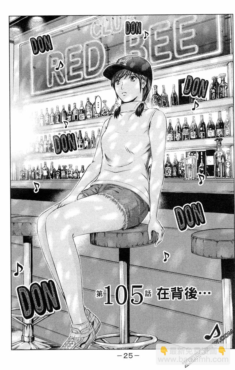 《麻辣教师GTO失落的乐园》第13卷 第28页