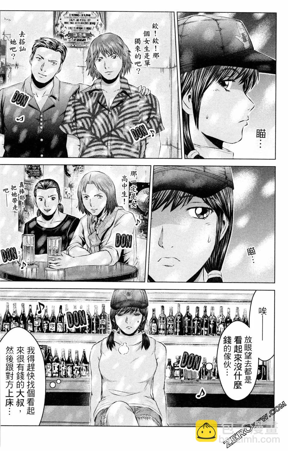 《麻辣教师GTO失落的乐园》第13卷 第29页