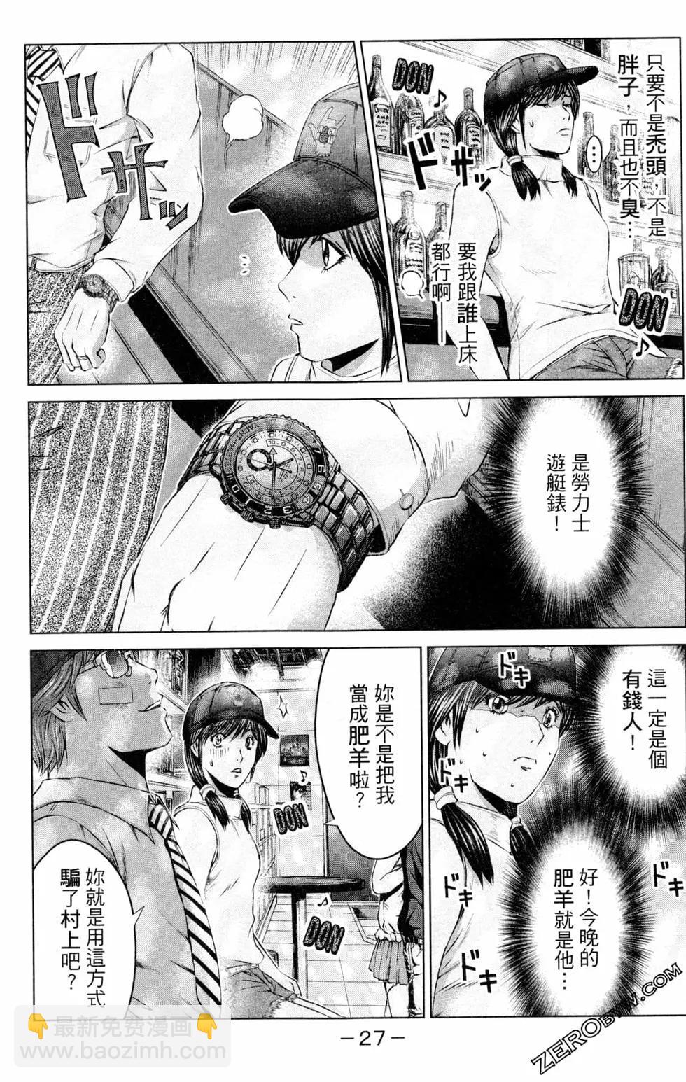 《麻辣教师GTO失落的乐园》第13卷 第30页