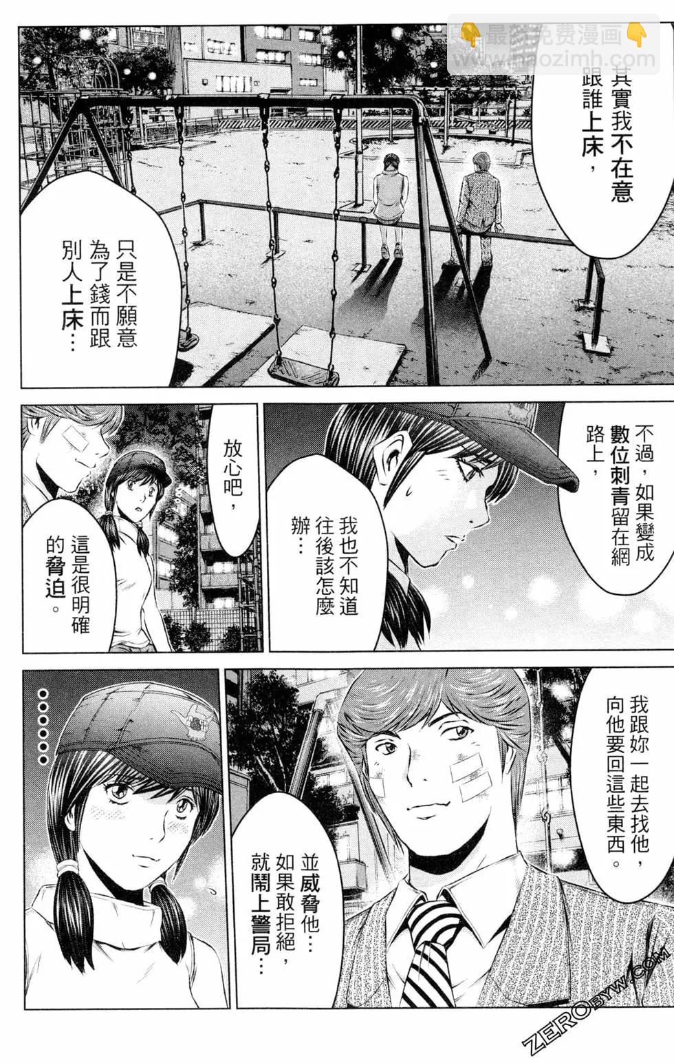 《麻辣教师GTO失落的乐园》第13卷 第34页