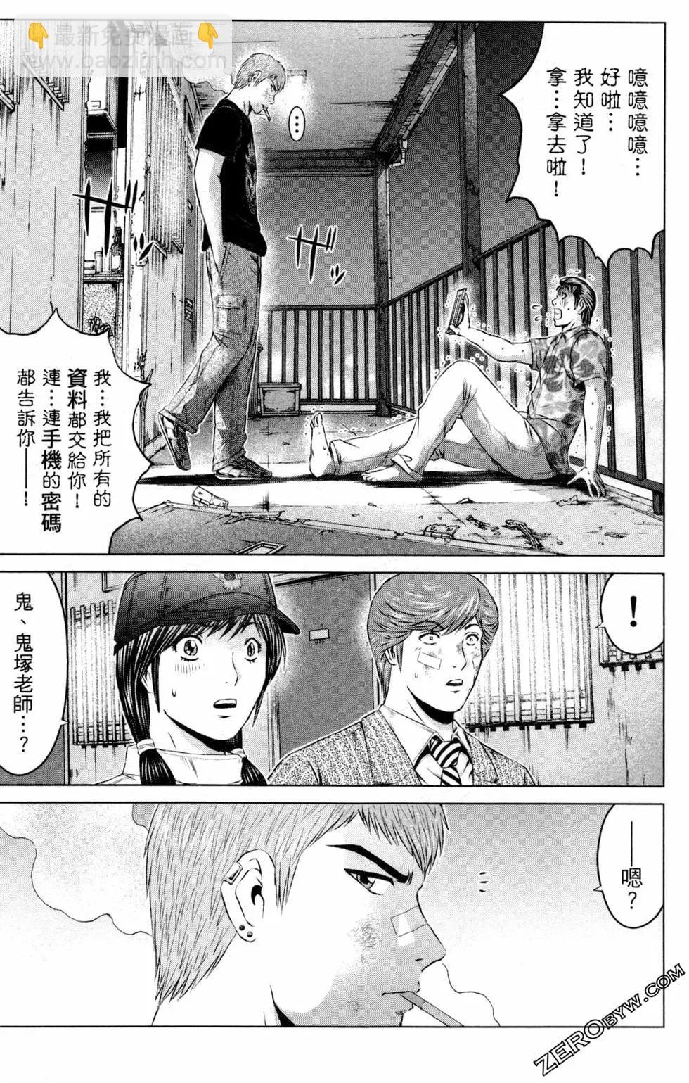 《麻辣教师GTO失落的乐园》第13卷 第39页