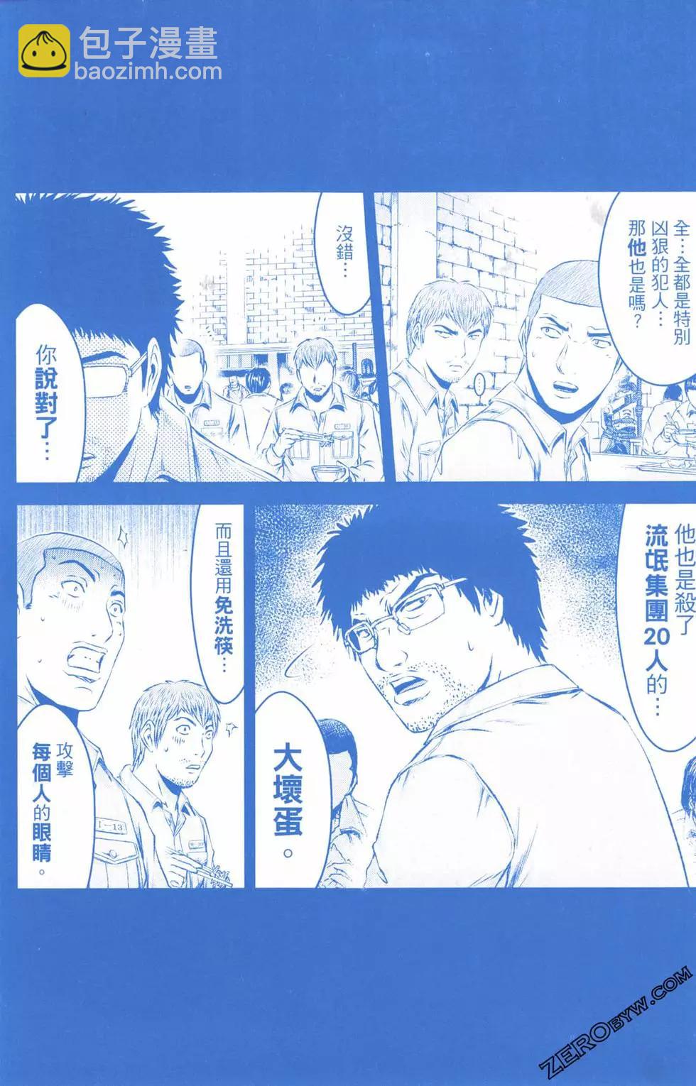 《麻辣教师GTO失落的乐园》第13卷 第3页