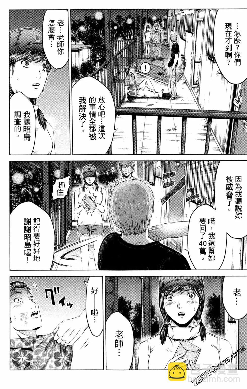 《麻辣教师GTO失落的乐园》第13卷 第40页