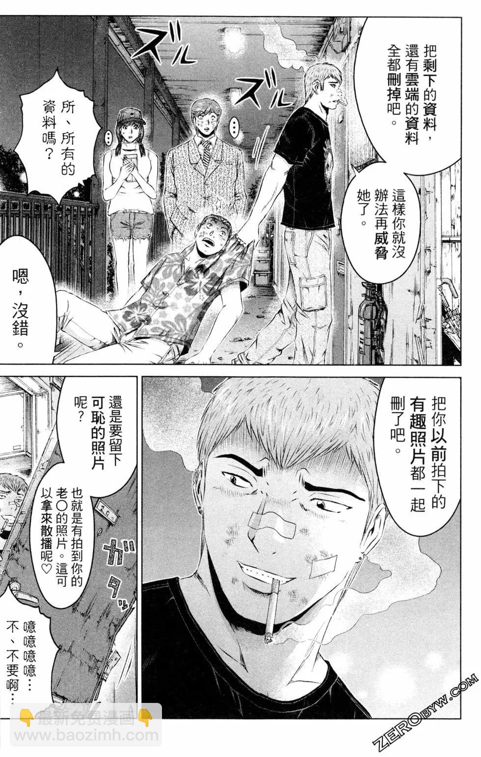 《麻辣教师GTO失落的乐园》第13卷 第41页