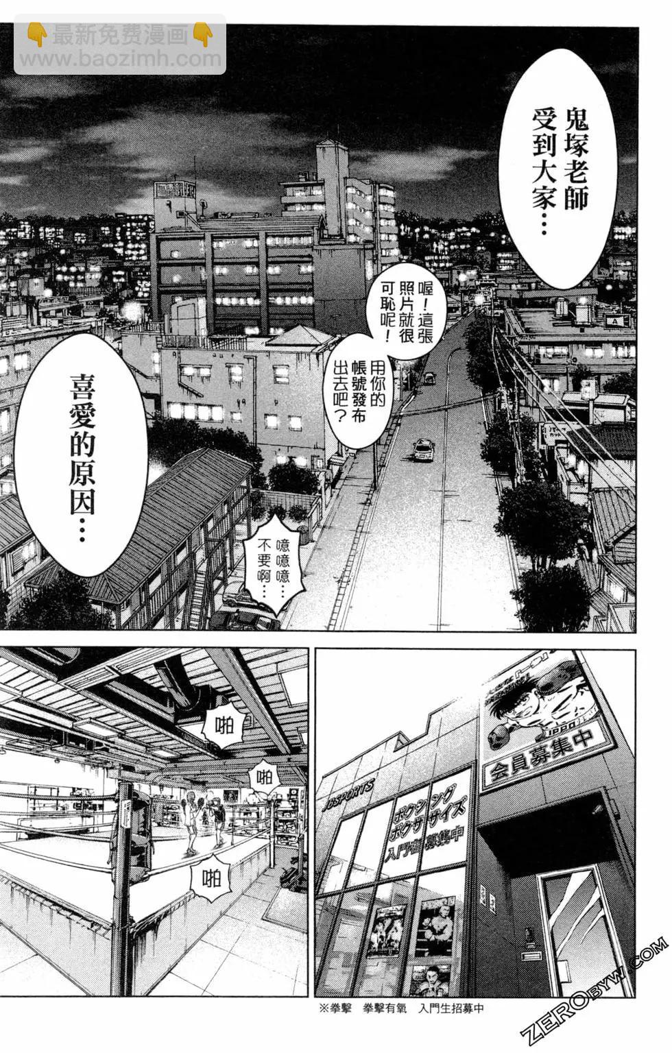 《麻辣教师GTO失落的乐园》第13卷 第43页