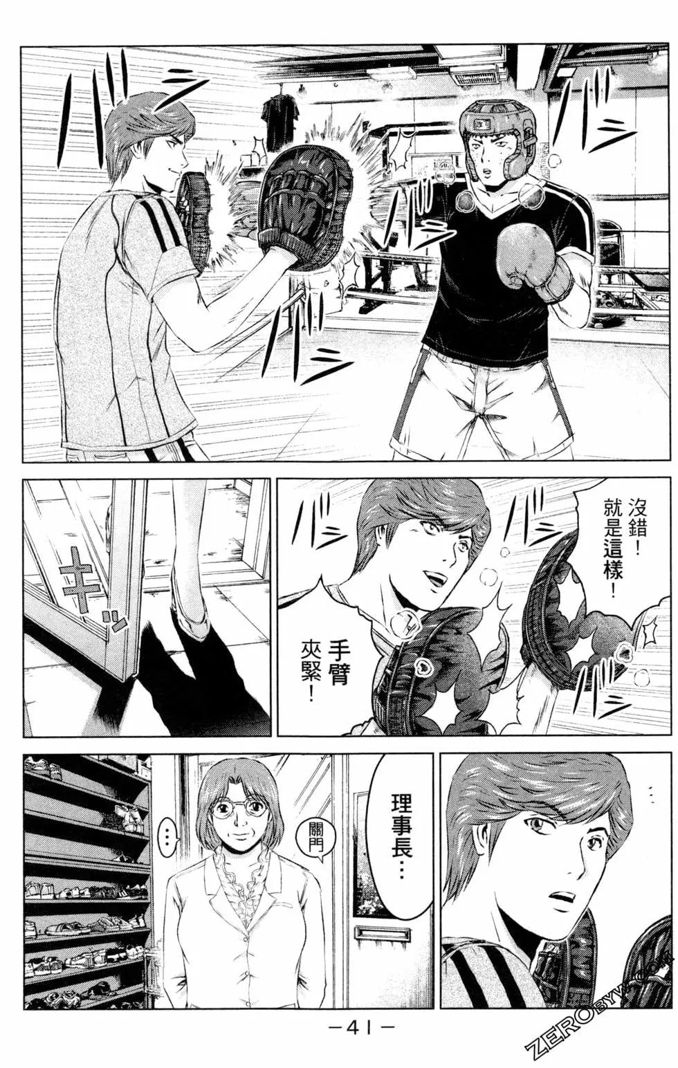 《麻辣教师GTO失落的乐园》第13卷 第44页