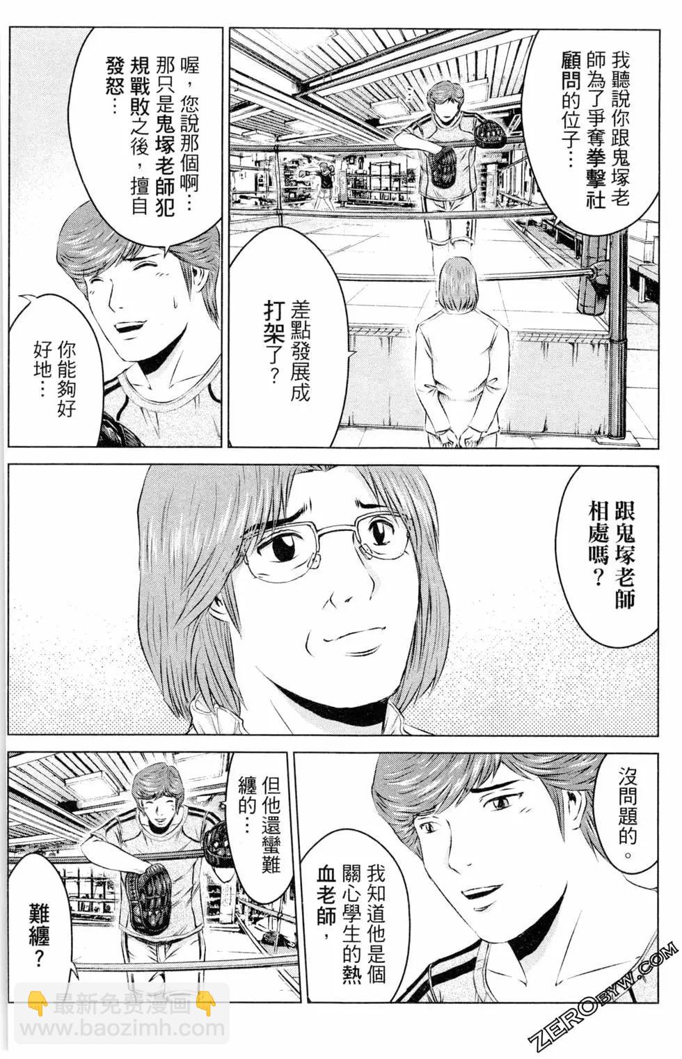 《麻辣教师GTO失落的乐园》第13卷 第45页