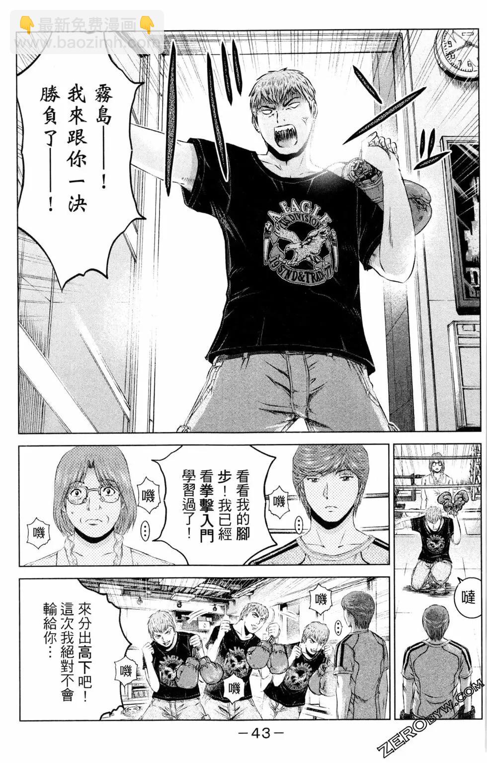 《麻辣教师GTO失落的乐园》第13卷 第46页