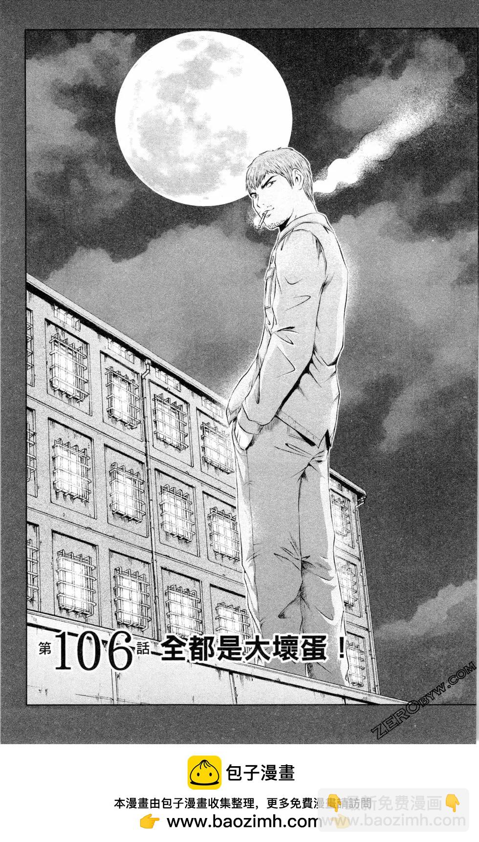 《麻辣教师GTO失落的乐园》第13卷 第50页