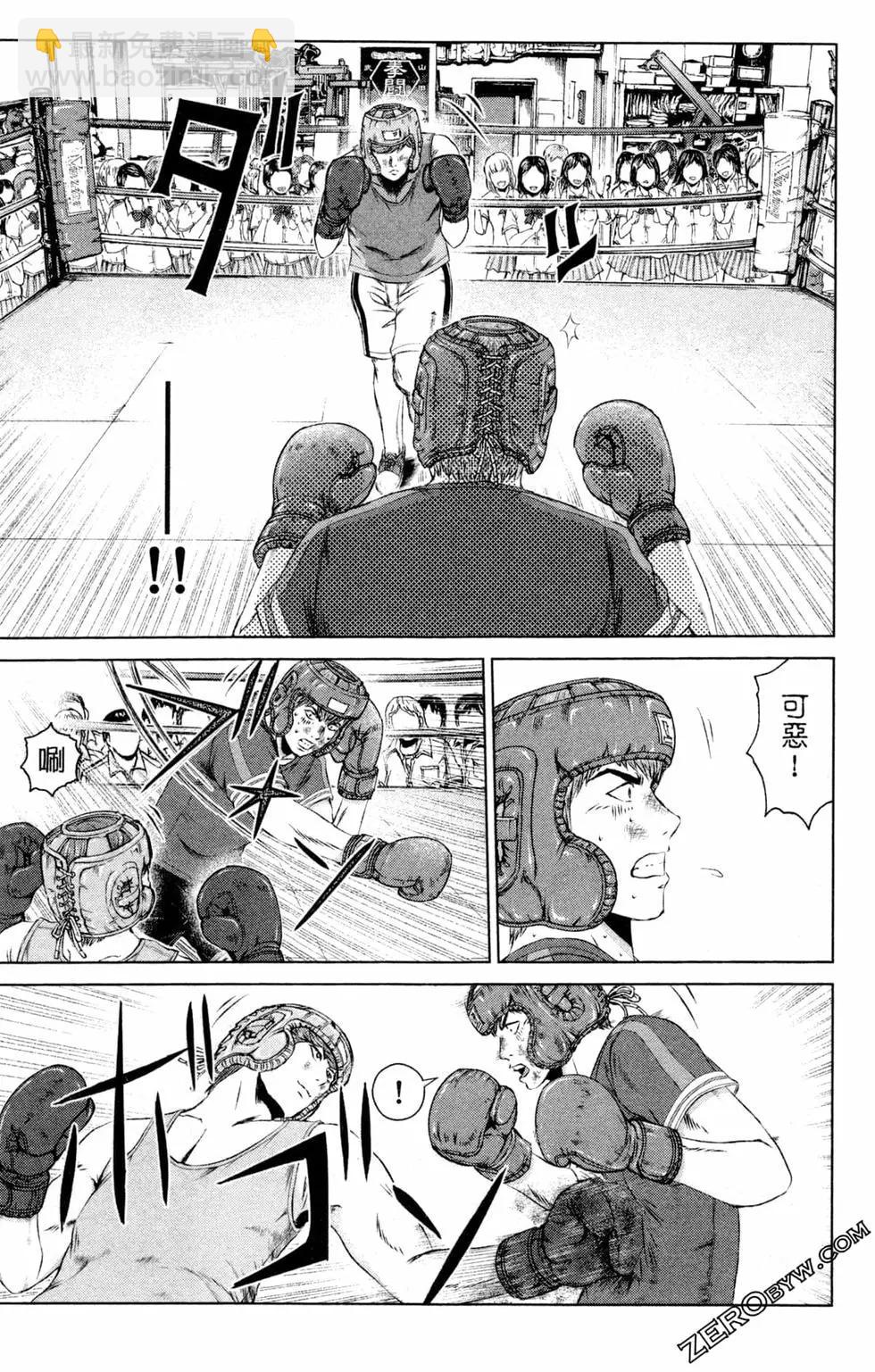 《麻辣教师GTO失落的乐园》第13卷 第7页