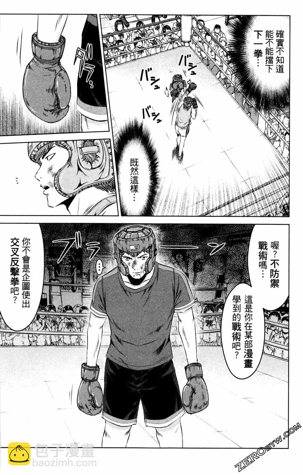 《麻辣教师GTO失落的乐园》第13卷 第9页