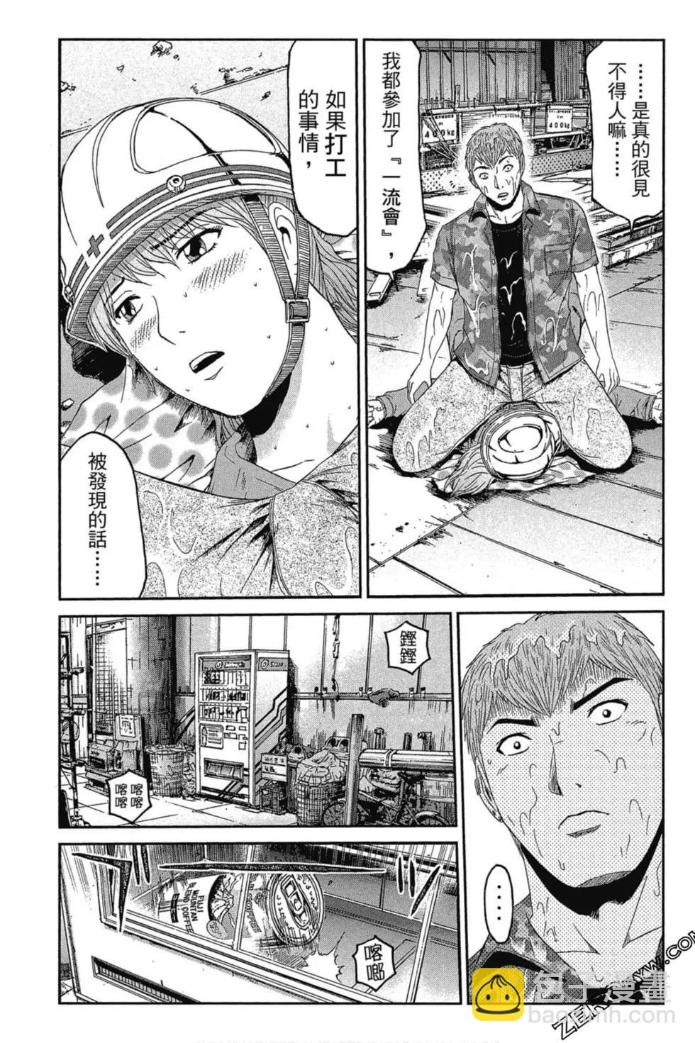 《麻辣教师GTO失落的乐园》第11卷 第16页