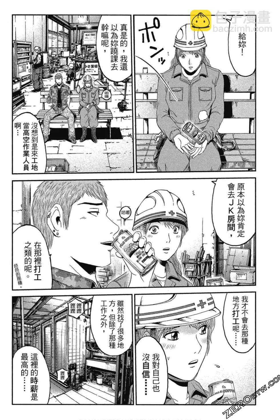 《麻辣教师GTO失落的乐园》第11卷 第17页