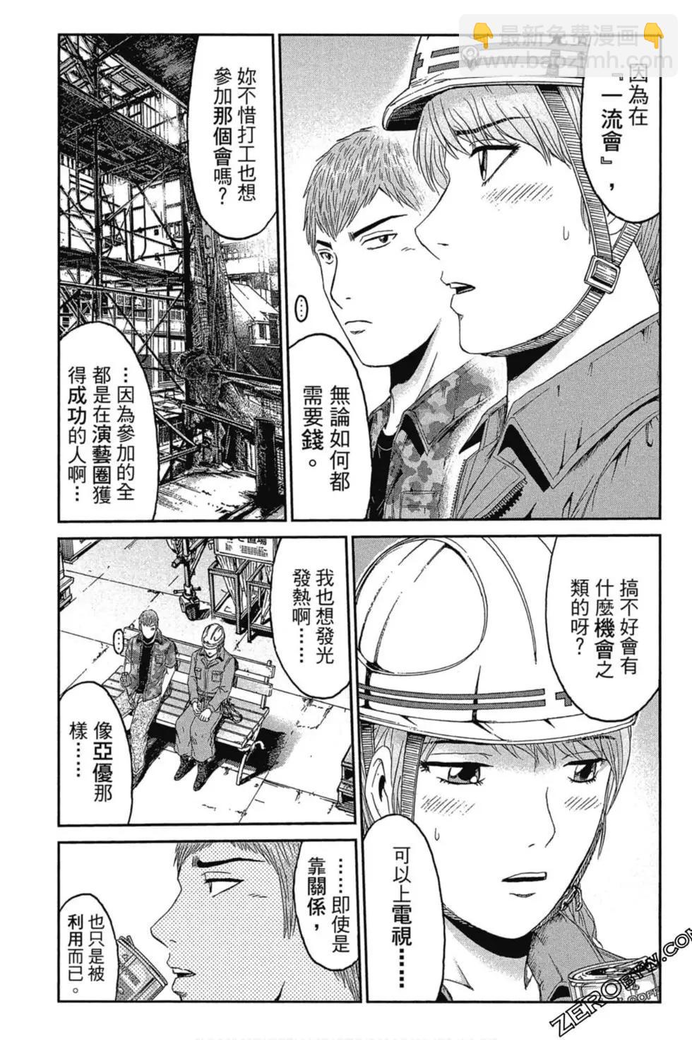 《麻辣教师GTO失落的乐园》第11卷 第18页