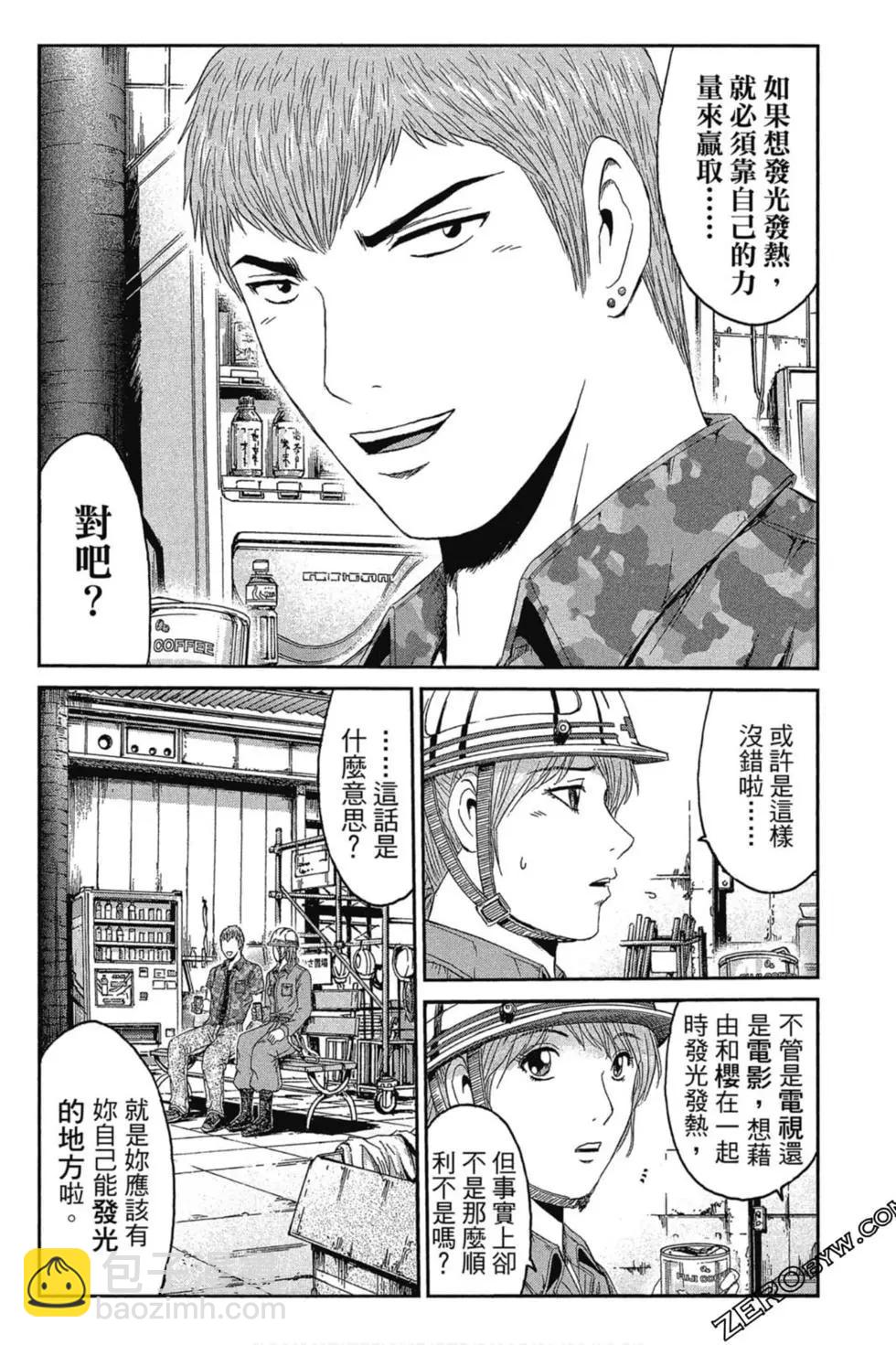 《麻辣教师GTO失落的乐园》第11卷 第19页