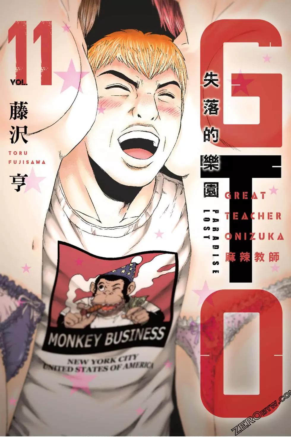《麻辣教师GTO失落的乐园》第11卷 第1页
