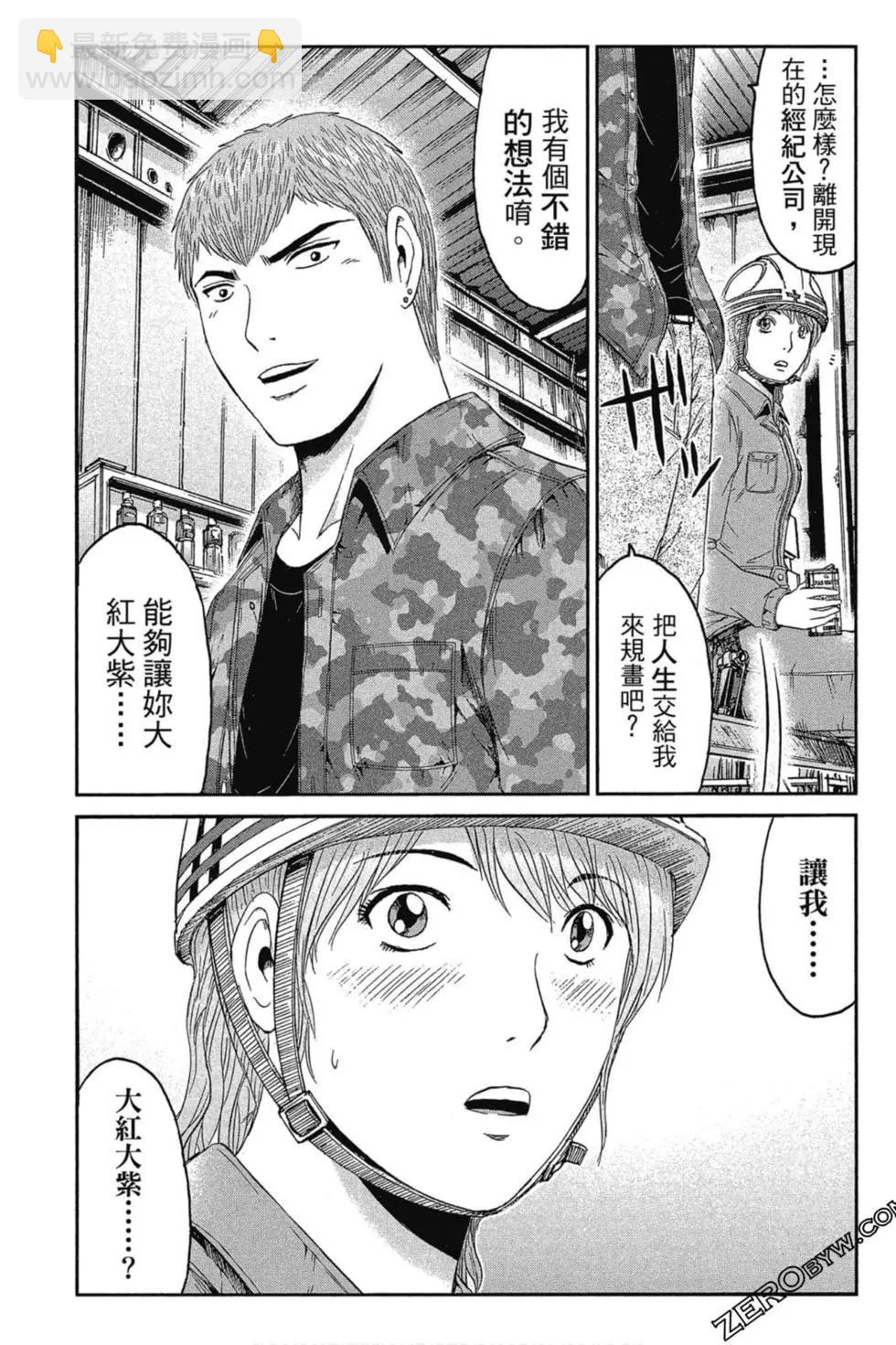 《麻辣教师GTO失落的乐园》第11卷 第20页