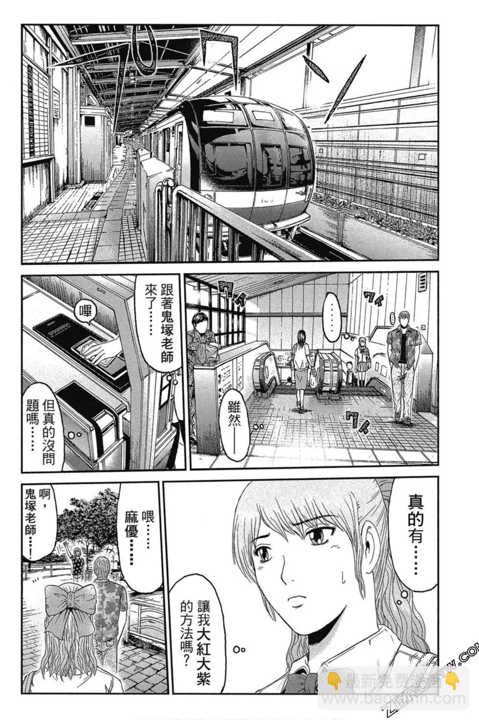 《麻辣教师GTO失落的乐园》第11卷 第21页