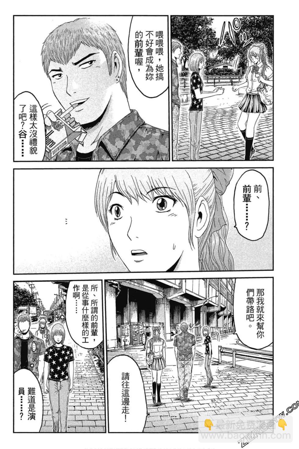 《麻辣教师GTO失落的乐园》第11卷 第23页