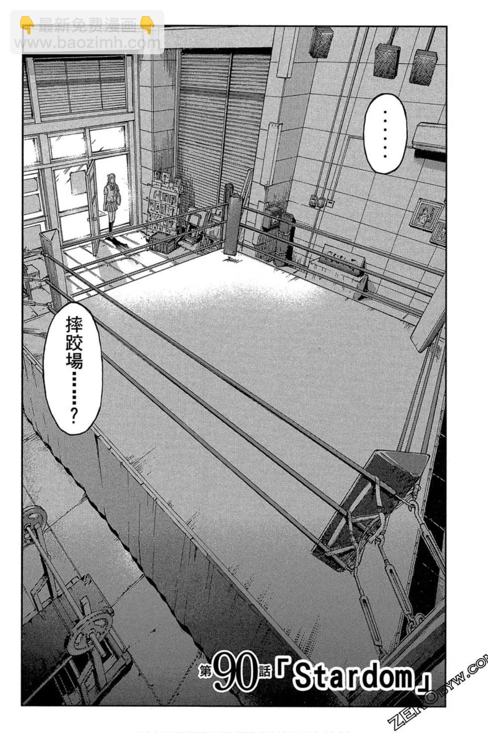 《麻辣教师GTO失落的乐园》第11卷 第29页