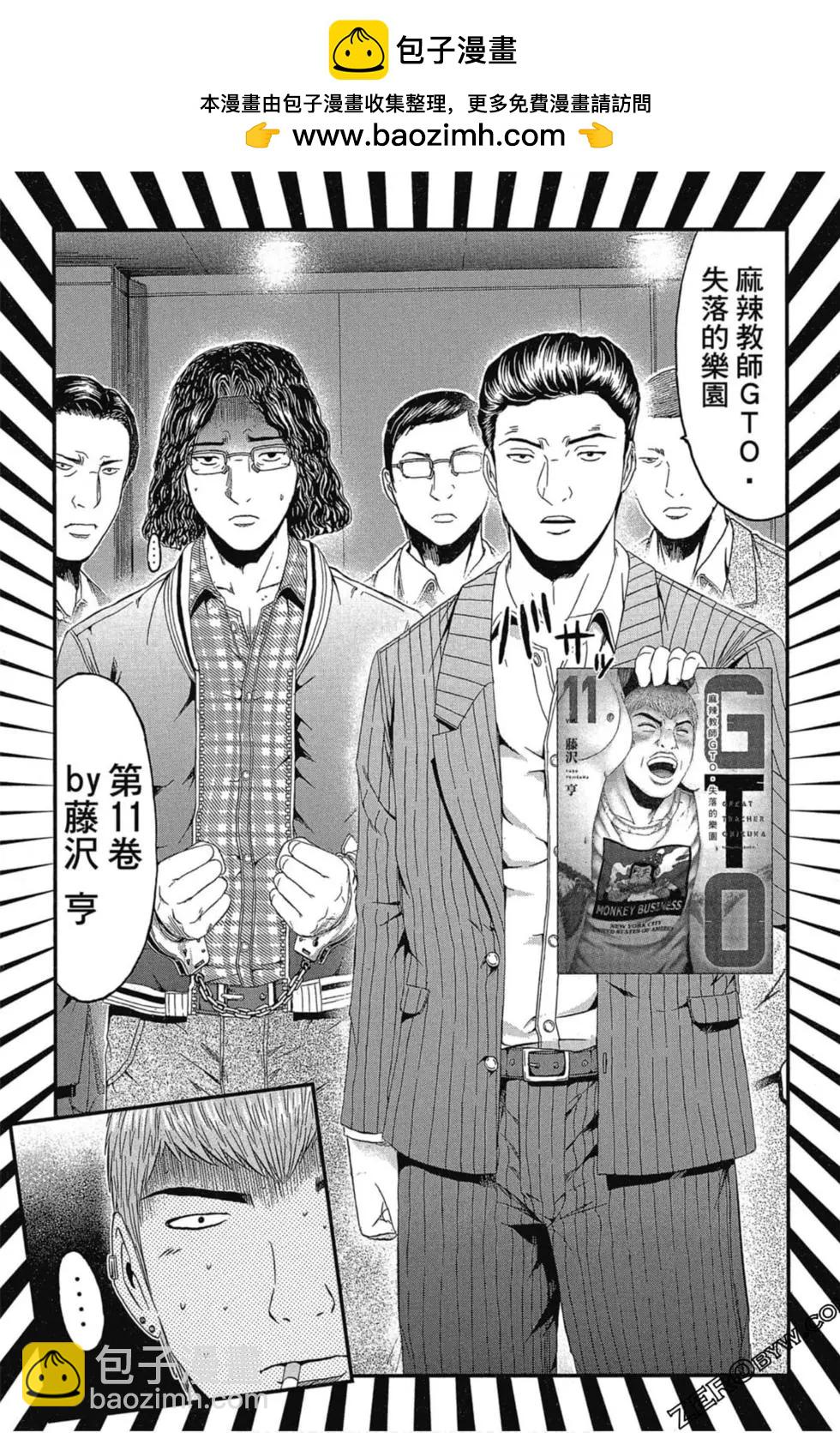 《麻辣教师GTO失落的乐园》第11卷 第2页
