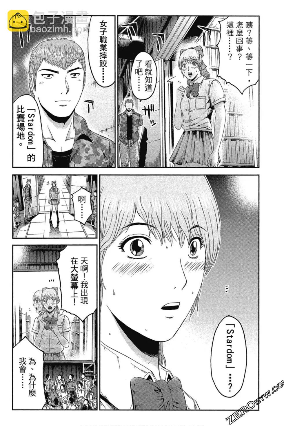 《麻辣教师GTO失落的乐园》第11卷 第37页