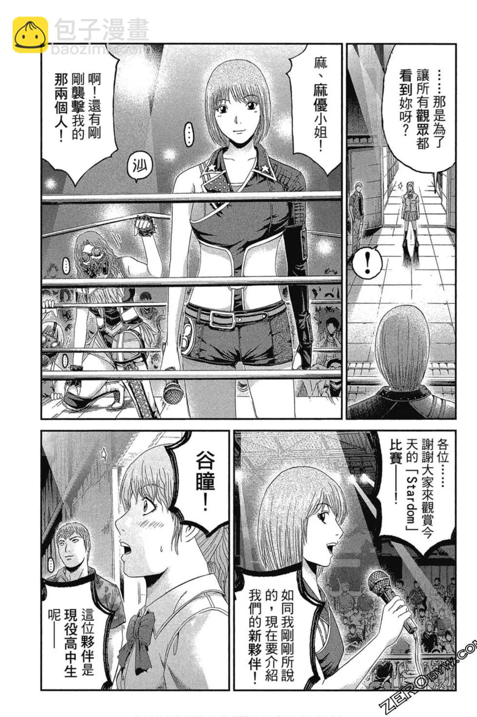 《麻辣教师GTO失落的乐园》第11卷 第38页