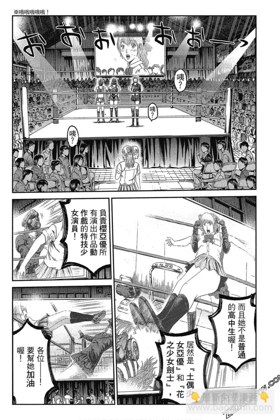 《麻辣教师GTO失落的乐园》第11卷 第39页