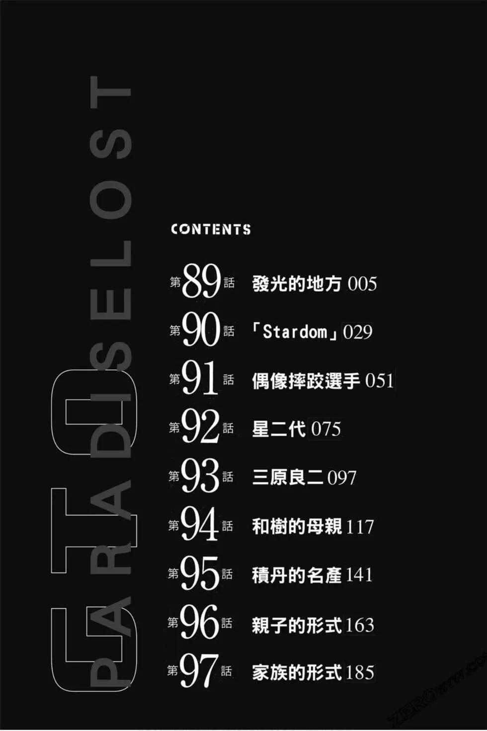 《麻辣教师GTO失落的乐园》第11卷 第3页