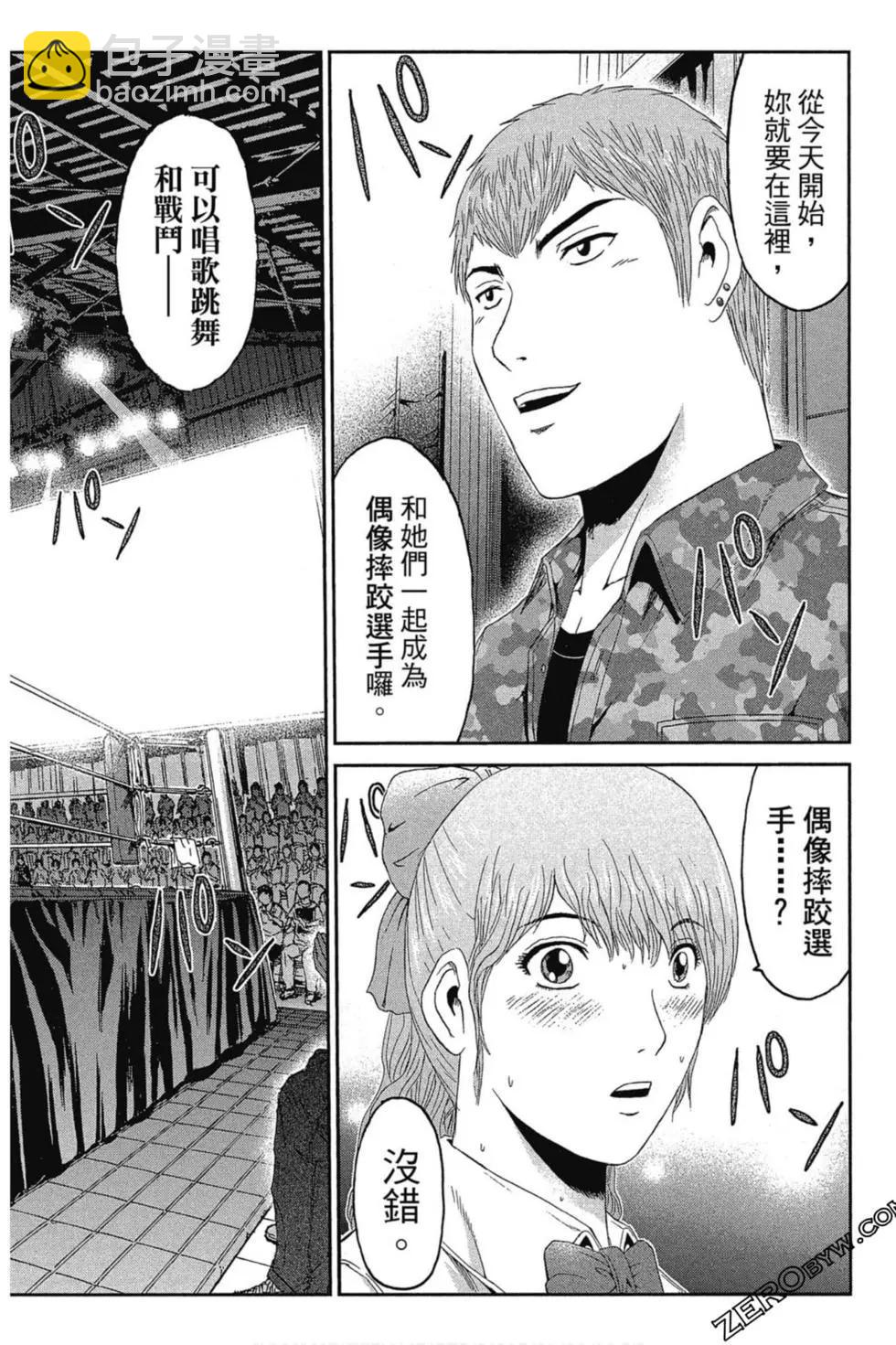 《麻辣教师GTO失落的乐园》第11卷 第41页