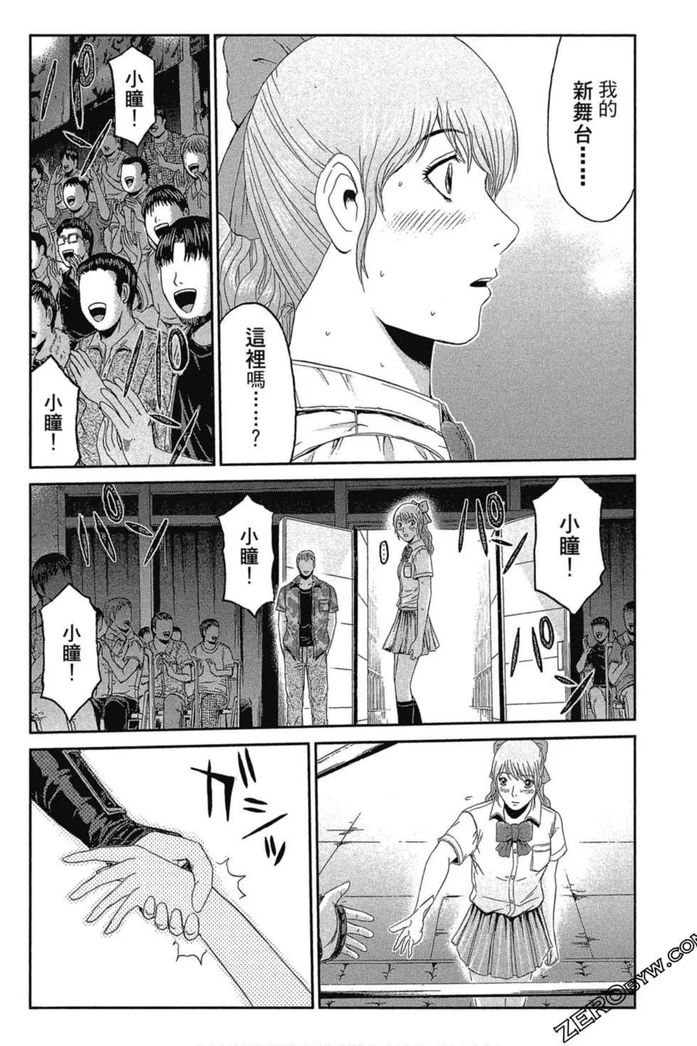 《麻辣教师GTO失落的乐园》第11卷 第43页