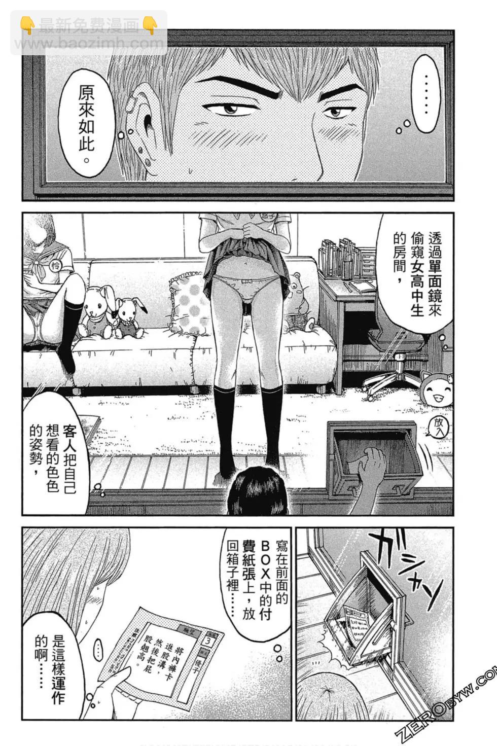 《麻辣教师GTO失落的乐园》第11卷 第5页