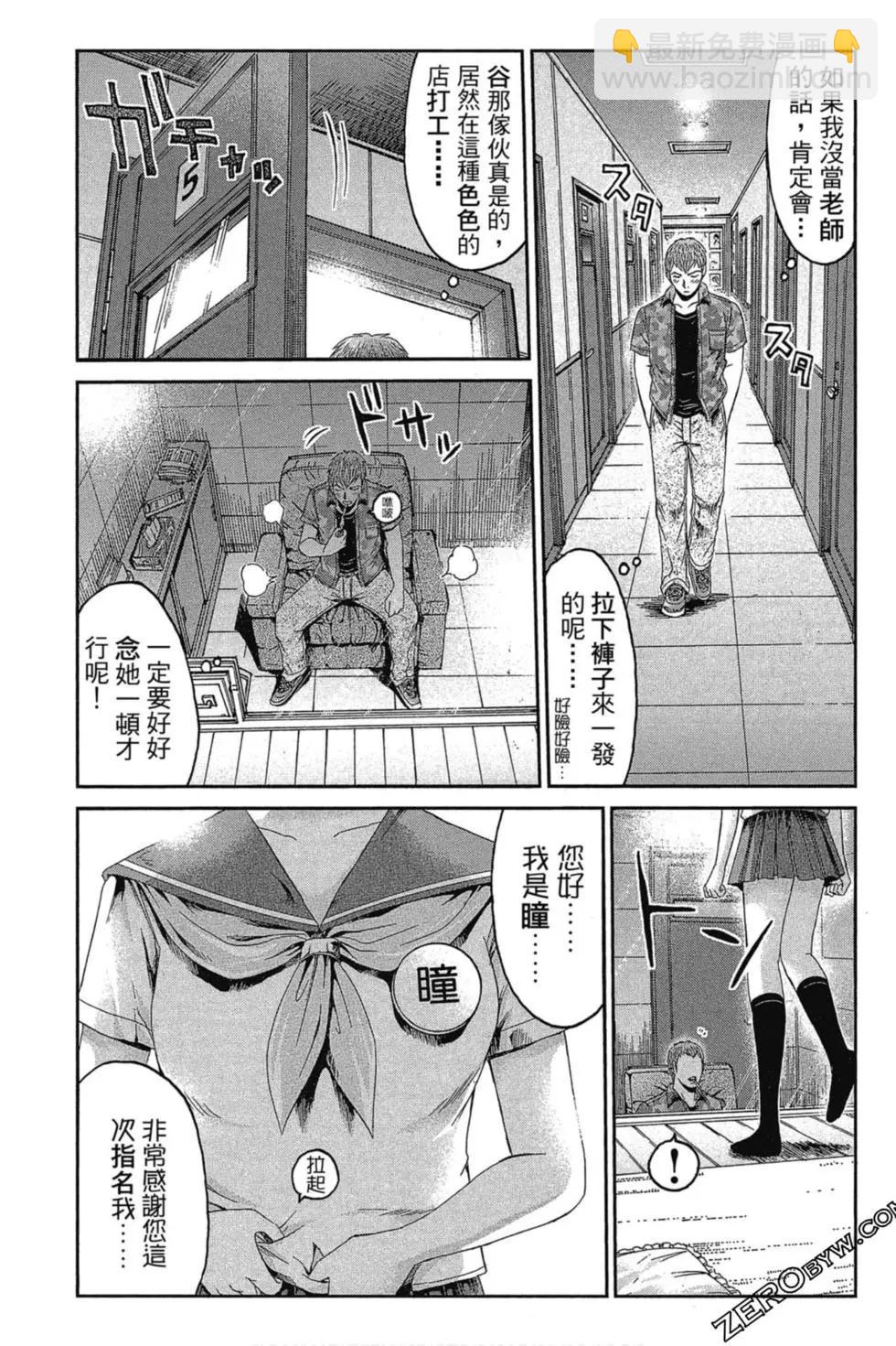 《麻辣教师GTO失落的乐园》第11卷 第6页
