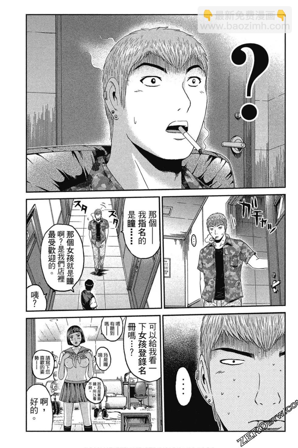 《麻辣教师GTO失落的乐园》第11卷 第8页