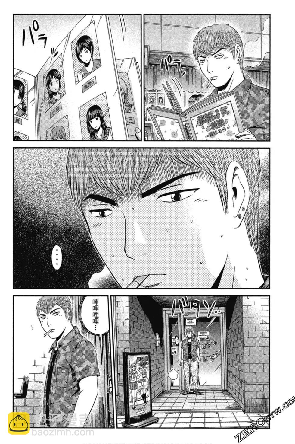 《麻辣教师GTO失落的乐园》第11卷 第9页