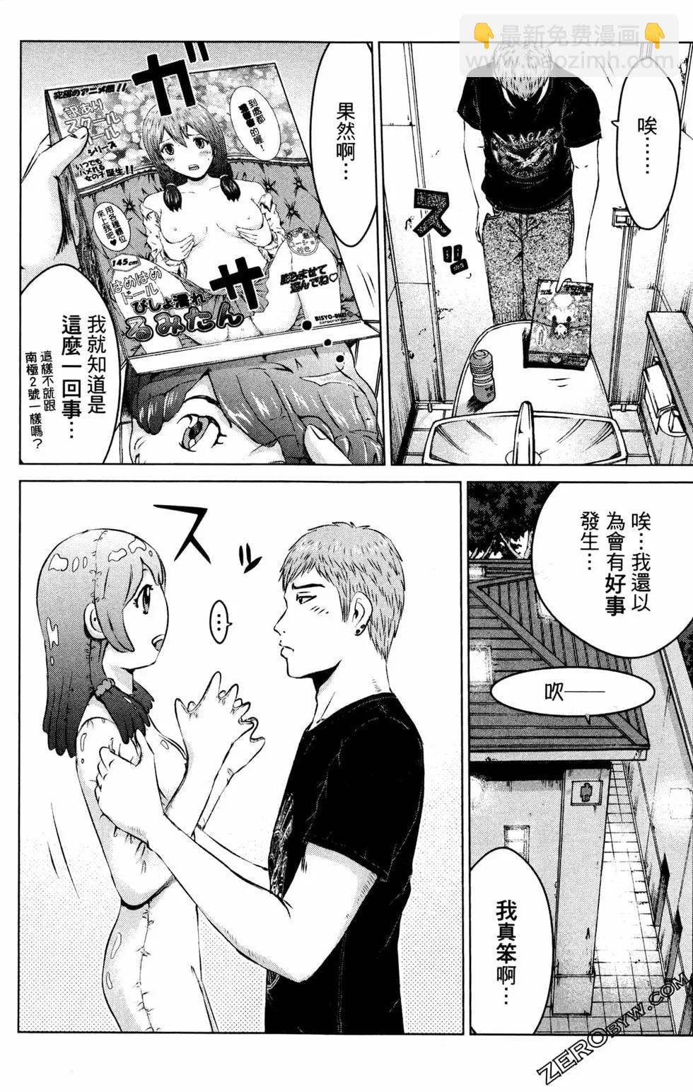 《麻辣教师GTO失落的乐园》第12卷 第10页