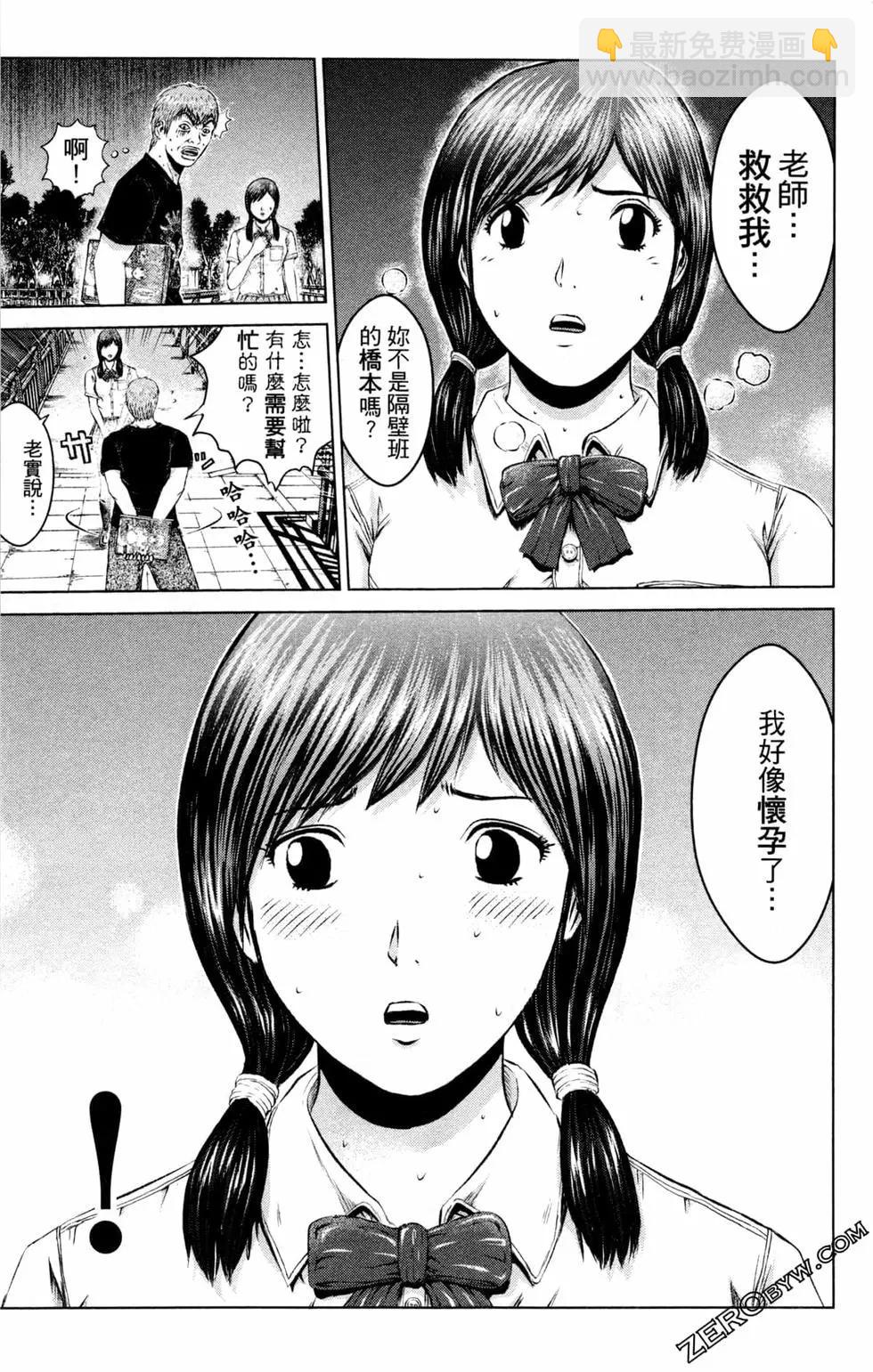 《麻辣教师GTO失落的乐园》第12卷 第15页
