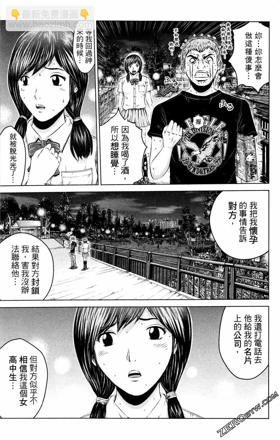《麻辣教师GTO失落的乐园》第12卷 第17页